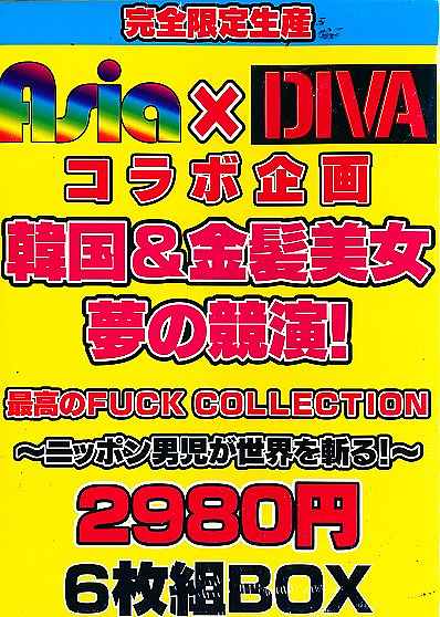 Asia~DIVAފ ؍& ̋!ōFUCK COLLECTION`ƯݒjEa!` 2980~+ 6gBOX
