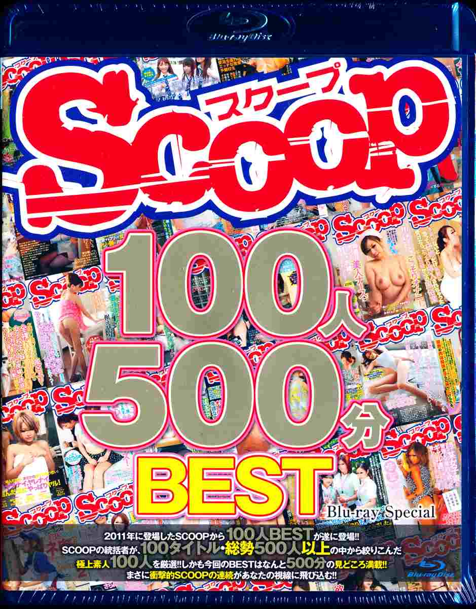 SCOOP100l 500BEST Blu-ray Special(ٰڲި)