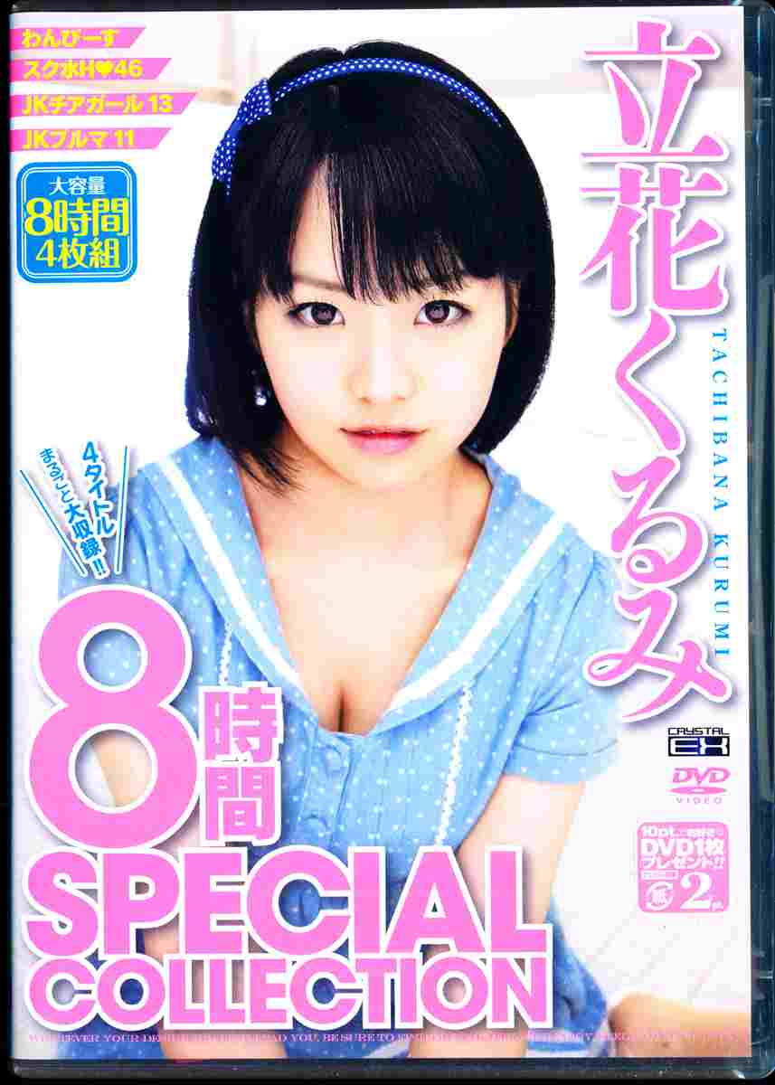 Ԃ 8 SPECIAL COLLECTION