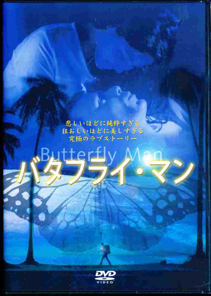 Butterfly Man ײ