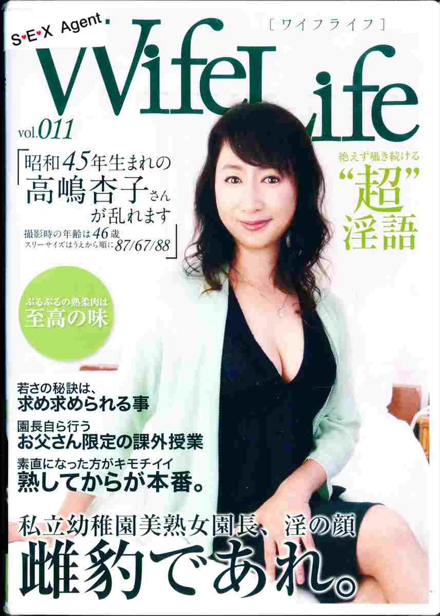 WifeLife vol.011a45N܂̍ǎq񂪗܂Be̔N46Υذނ͂珇87/67/88