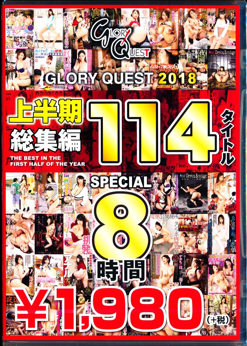 GLORYQUEST2018 㔼W114SPECIAL