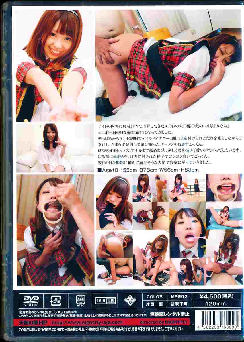 みなみ ごっくん