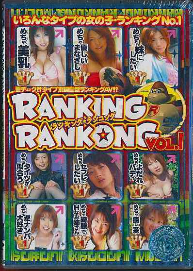 RANKING RANKONG Vol.1 v!!ߕʘA^ݷݸAV!!