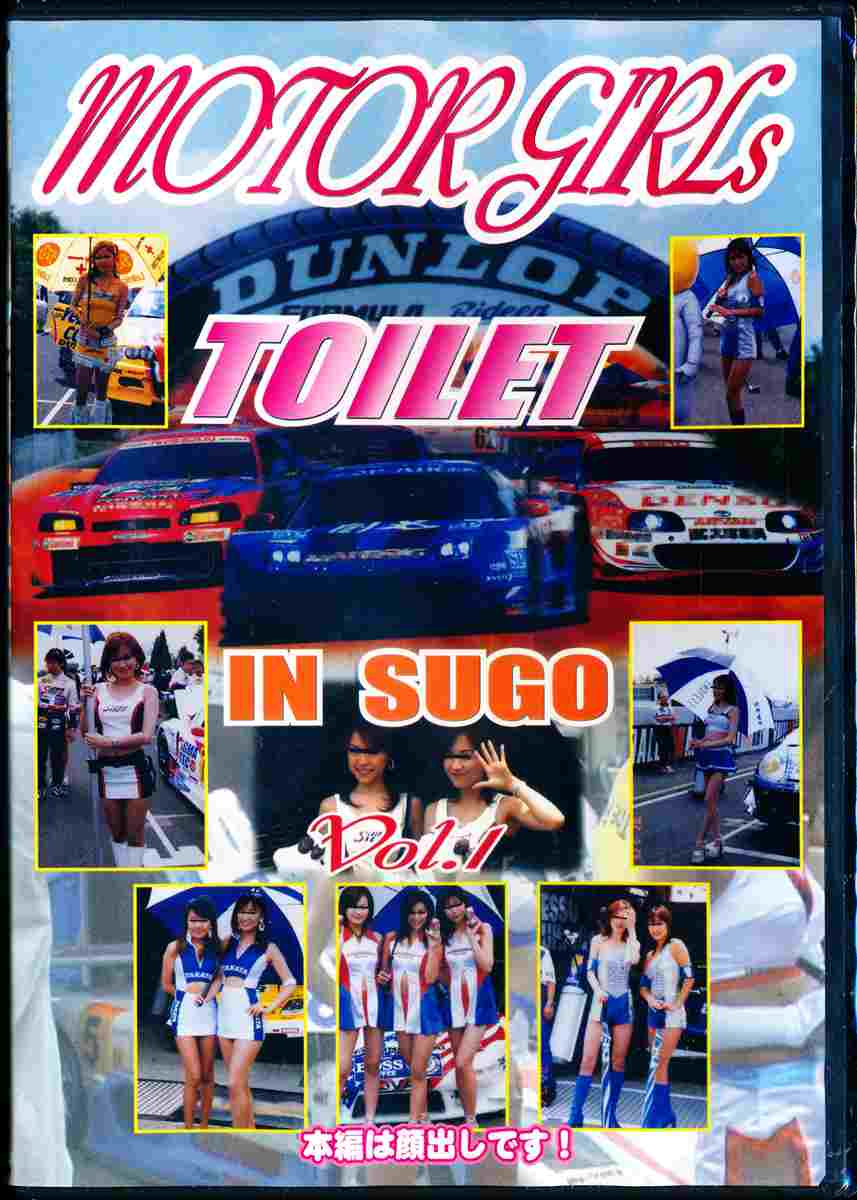 MOTOR GIRLS TOILET IN SUGO Vol.1