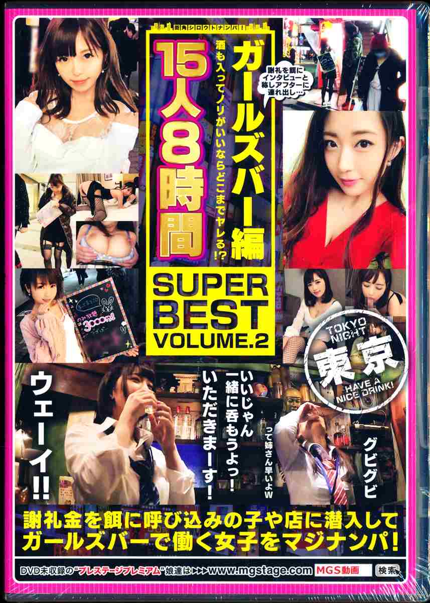 Xp۳! ްٽް ؂Ȃǂ܂ڂ!? 15l8 SUPER BEST Volume.2
