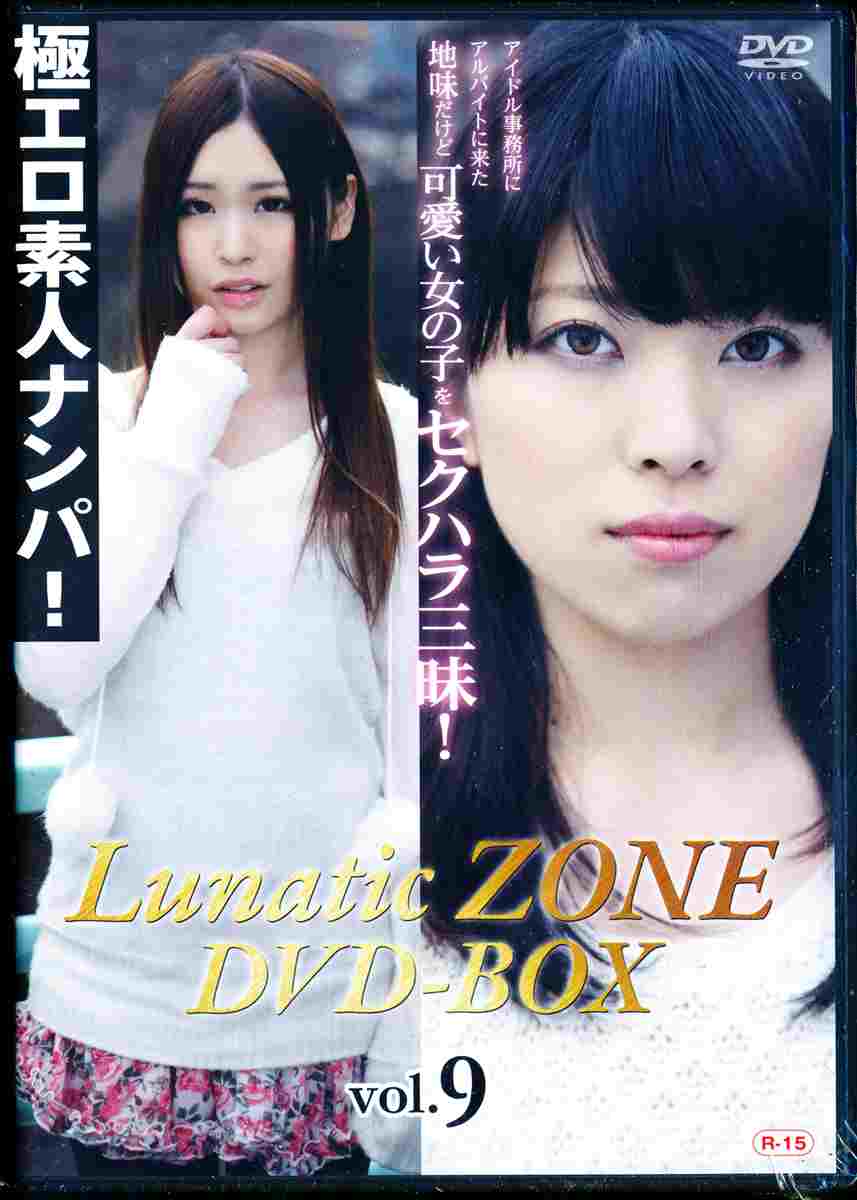 Lunatic ZONE DVDBOX Vol.9