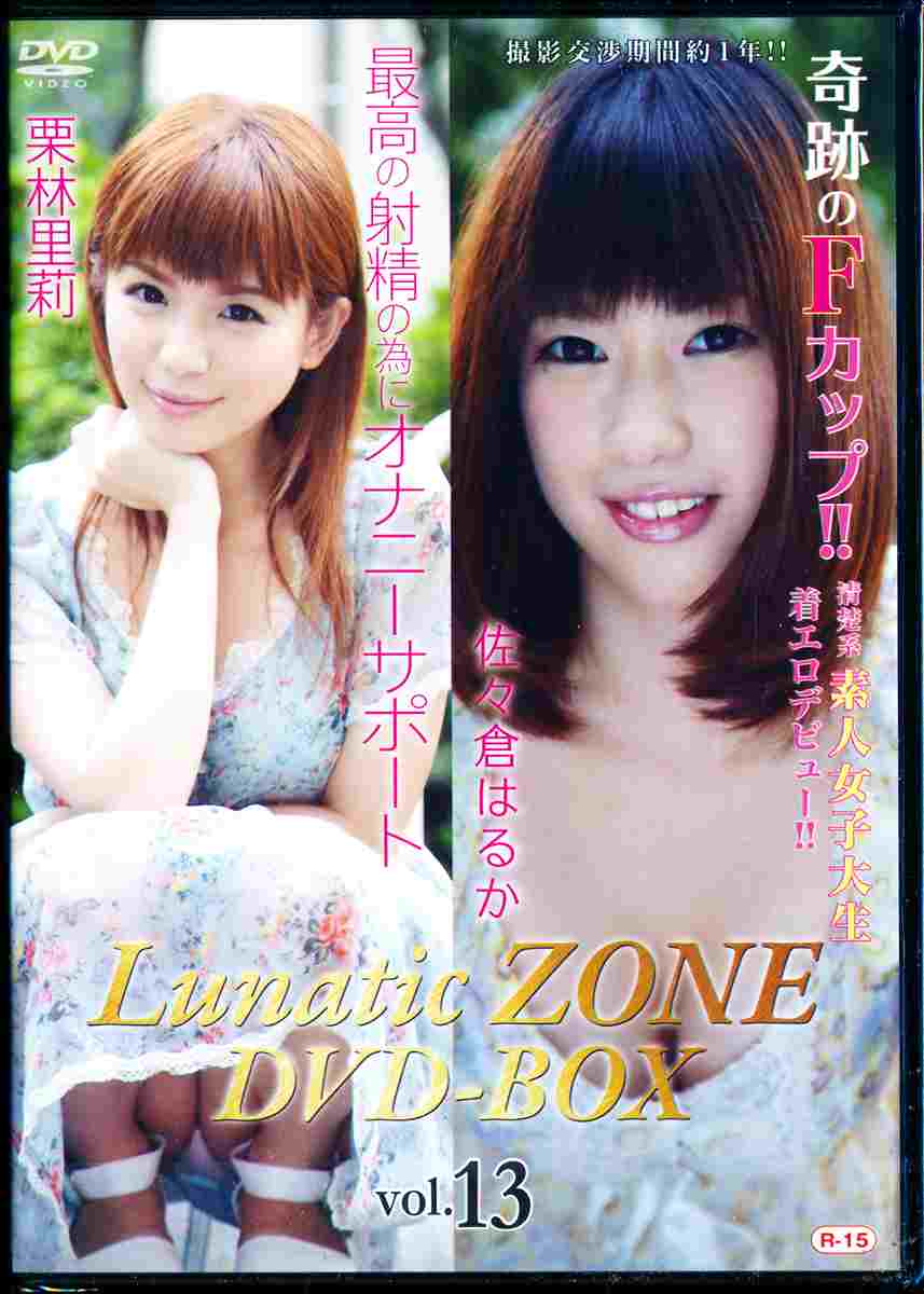 Lunatic ZONE DVDBOX Vol.13