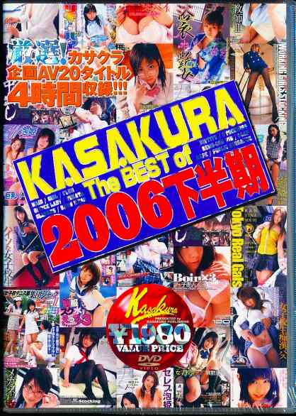 KASAKURA The BEST of 2006