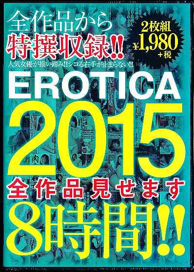 EROTICA 2015 Si܂8!!