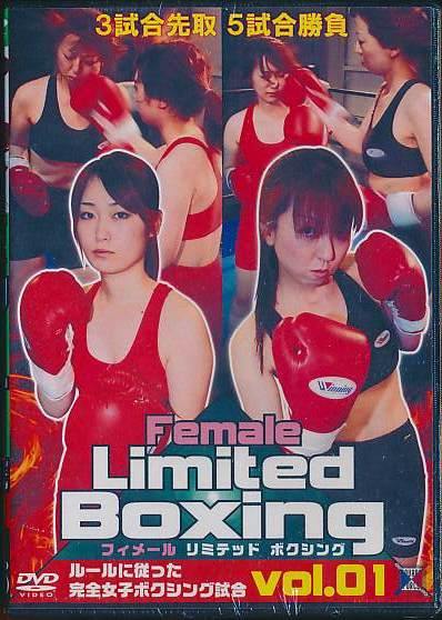 Female Limited Boxing vol.01