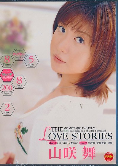 THE LOVE STORIES R畑