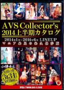 AVSCollector's2014上半期カタログ