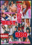 女子校生BEST 980