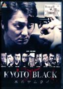 KYOTO BLACK 黒のサムライ
