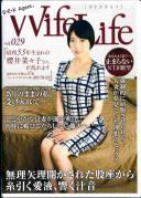 WifeLife vol.029・昭和55年生まれの櫻井菜々子さんが乱れます・撮影時の年齢は37歳・スリーサイズはうえから順に89/59/88