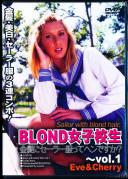BLOND女子校生 vol.1 金髪にセーラー服ってヘンですか?