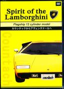 Spirit of the Lamborghini Flagship 12 cylinder model カウンタックからアヴェンタドールへ