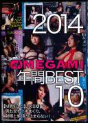 2014 MEGAMI 年間BEST10