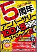 MAXING 5周年アニバーサリー100人5時間スペシャル!
