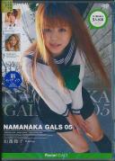 NAMANAKA GALS 05