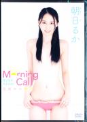 Morning Call〜目覚めの朝日 朝日るか